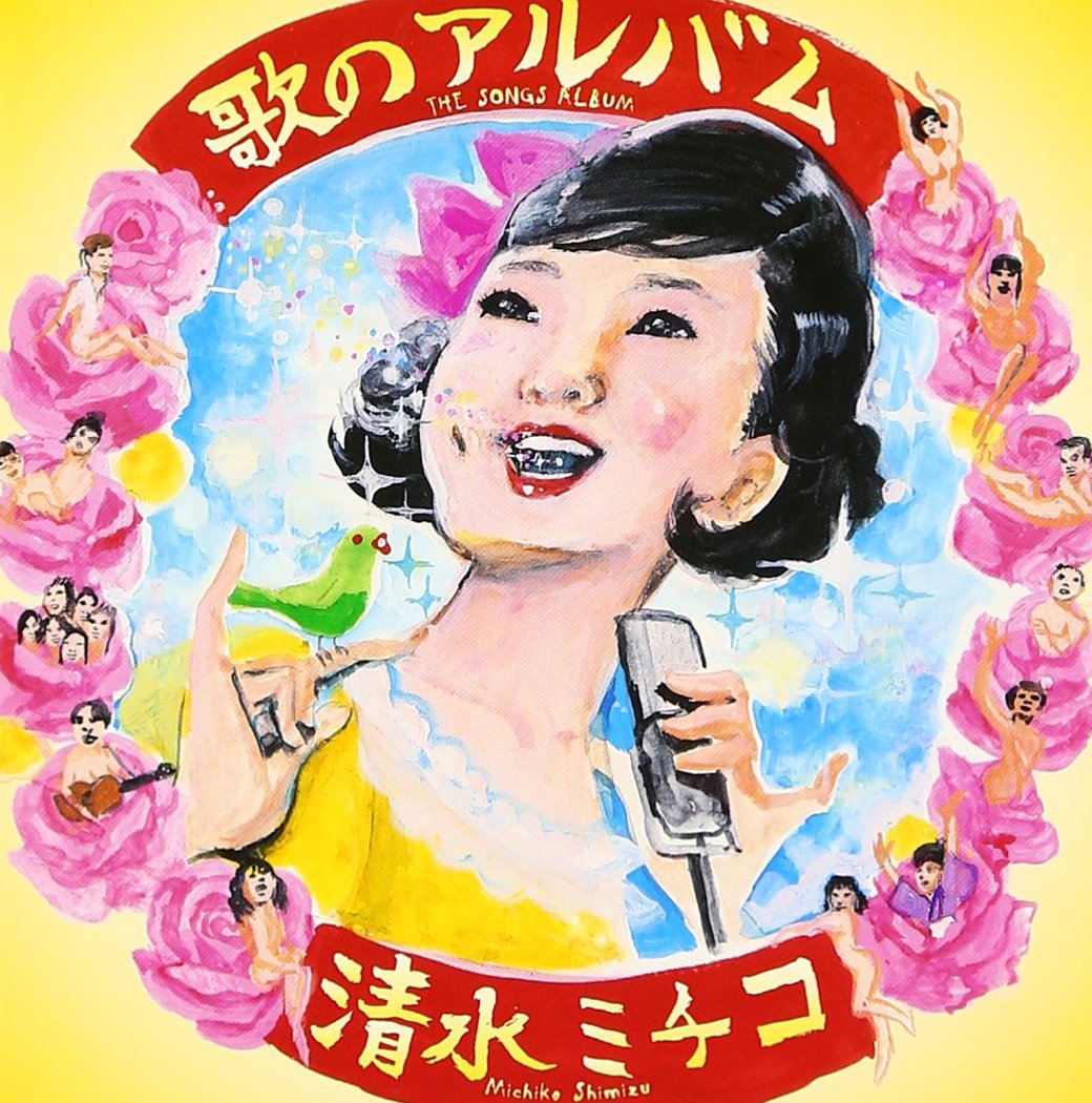 (未使用･未開封品)　Live！　清水ミチコのお楽しみ会　”バッタもん” [DVD] 7z28pnb Amazon.co.jp: LIVE!清水ミチコのお楽しみ会“リップサービス